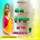 Pore Pore Tute Karhaiya Shilpi Raj Bhojpuri song Hard Mix Akhilesh Hi Tech Gonda 